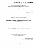 Кудряшов, Александр Геннадиевич. Повышение фазовой стабильности сигнала в лампе бегущей волны: дис. кандидат наук: 05.27.02 - Вакуумная и плазменная электроника. Саратов. 2015. 101 с.