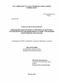 Горбунова, Ирина Владимировна. Повышение финансовой устойчивости протезно-ортопедических предприятий на основе управления оборотными средствами: дис. кандидат экономических наук: 08.00.10 - Финансы, денежное обращение и кредит. Москва. 2013. 149 с.