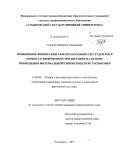 Горлова, Людмила Алексеевна. Повышение физической работоспособности студентов в процессе физического воспитания на основе применения интервальной гипоксической тренировки: дис. кандидат наук: 13.00.04 - Теория и методика физического воспитания, спортивной тренировки, оздоровительной и адаптивной физической культуры. Ульяновск. 2015. 183 с.