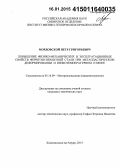 Мордовской, Петр Григорьевич. Повышение физико-механических и эксплуатационных свойств ферритно-перлитной стали при мегапластическом деформировании и низкотемпературном отжиге: дис. кандидат наук: 05.16.09 - Материаловедение (по отраслям). Комсомольск-на-Амуре. 2014. 136 с.