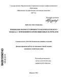 Арбузова, Анна Андреевна. Повышение формоустойчивости полочки мужского пиджака с применением композиционных материалов: дис. кандидат технических наук: 05.19.04 - Технология швейных изделий. Иваново. 2010. 228 с.