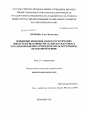 Сорокина, Ольга Васильевна. Повышение функциональных и эстетических показателей несъемных металлопластмассовых и металлокомпозитных ортопедических конструкций на цельнолитой основе: дис. кандидат медицинских наук: 14.01.14 - Стоматология. Воронеж. 2010. 127 с.