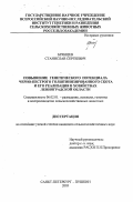 Брянцев, Станислав Сергеевич. Повышение генетического потенциала черно-пестрого голштинизированного скота и его реализация в хозяйствах Ленинградской области: дис. кандидат сельскохозяйственных наук: 06.02.01 - Разведение, селекция, генетика и воспроизводство сельскохозяйственных животных. Санкт-Петербург-Пушкин. 2003. 116 с.