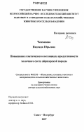 Чекменева, Надежда Юрьевна. Повышение генетического потенциала продуктивности молочного скота айрширской породы: дис. доктор сельскохозяйственных наук: 06.02.01 - Разведение, селекция, генетика и воспроизводство сельскохозяйственных животных. Санкт-Петербург. 2007. 274 с.