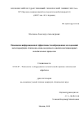 Молчанов Александр Александрович. Повышение информационной эффективности вибрационных исследований металлорежущих станков на основе модального анализа нестационарных колебательных процессов: дис. кандидат наук: 05.02.07 - Автоматизация в машиностроении. ФГБОУ ВО «Московский государственный технический университет имени Н.Э. Баумана (национальный исследовательский университет)». 2020. 175 с.