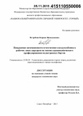 Ястребова, Карина Намидиновна. Повышение интенсивности естественного воздухообмена в рабочих зонах карьеров на основе аэродинамического профилирования подветренных бортов: дис. кандидат наук: 25.00.20 - Геомеханика, разрушение пород взрывом, рудничная аэрогазодинамика и горная теплофизика. Санкт-Петербург. 2015. 118 с.