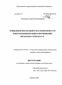 Емельянов, Сергей Владимирович. Повышение интенсивности и равномерности виброабразивной и виброупрочняющей обработки стоек шасси: дис. кандидат технических наук: 05.03.01 - Технологии и оборудование механической и физико-технической обработки. Воронеж. 2008. 173 с.