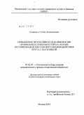 Скороход, Антон Анатольевич. Повышение интенсивности шлифования профильных поверхностей на основе регулирования контактного взаимодействия круга с заготовкой: дис. кандидат технических наук: 05.02.07 - Автоматизация в машиностроении. Москва. 2010. 258 с.