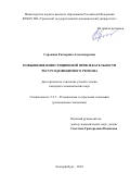 Сорокина Екатерина Александровна. Повышение инвестиционной привлекательности ресурсодефицитного региона: дис. кандидат наук: 00.00.00 - Другие cпециальности. ФГБОУ ВО «Уральский государственный экономический университет». 2024. 278 с.