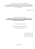 Кулешова Екатерина Михайловна. Повышение износостойкости червячных передач посредством применения наномодифицированного смазочного материала: дис. кандидат наук: 00.00.00 - Другие cпециальности. ФГБОУ ВО «Брянский государственный технический университет». 2024. 145 с.