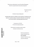 Скобелев, Станислав Борисович. Повышение износостойкости деталей пар трения путем выбора рациональных технологических параметров ультразвуковой упрочняющей обработки: дис. кандидат технических наук: 05.02.08 - Технология машиностроения. Омск. 2010. 164 с.