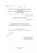 Зальцман, Сергей Геннадьевич. Повышение износостойкости гребней железнодорожных колес в процессе ремонта: дис. кандидат технических наук: 05.22.07 - Подвижной состав железных дорог, тяга поездов и электрификация. Санкт-Петербург. 1999. 205 с.