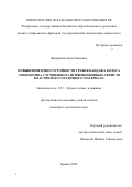 Ващишина Анна Павловна. Повышение износостойкости гребня бандажа колеса локомотива улучшением антифрикционных свойств пластичного смазочного материала: дис. кандидат наук: 00.00.00 - Другие cпециальности. ФГБОУ ВО «Брянский государственный технический университет». 2024. 154 с.