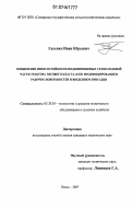 Галенко, Иван Юрьевич. Повышение износостойкости подшипниковых узлов ходовой части трактора тягового класса 40 КН модифицированием рабочих поверхностей и введением присадки: дис. кандидат технических наук: 05.20.03 - Технологии и средства технического обслуживания в сельском хозяйстве. Пенза. 2007. 210 с.