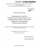 Казаков, Сергей Сергеевич. Повышение износостойкости поршневых колец из высокопрочного чугуна среднеоборотных дизелей в судоремонтном производстве с использованием лазерного термоупрочнения: дис. кандидат наук: 05.08.04 - Технология судостроения, судоремонта и организация судостроительного производства. Санкт-Петербур. 2015. 135 с.