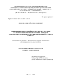 Волков Алексей Александрович. Повышение износостойкости рабочих органов сельскохозяйственной техники методом самораспространяющегося высокотемпературного синтеза: дис. кандидат наук: 05.20.03 - Технологии и средства технического обслуживания в сельском хозяйстве. ФГБОУ ВО «Российский государственный аграрный университет - МСХА имени К.А. Тимирязева». 2021. 147 с.