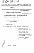 Михайлов, Владимир Вениаминович. Повышение износостойкости слаботочных контактов, работающих в динамических условиях: дис. кандидат технических наук: 05.02.04 - Трение и износ в машинах. Калинин. 1984. 209 с.