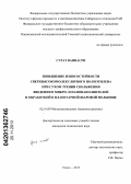 Сурат Ваннасри. Повышение износостойкости сверхвысокомолекулярного полиэтилена при сухом трении скольжения введением микро- и нанонаполнителей и обработкой в планетарной шаровой мельнице: дис. кандидат технических наук: 05.16.09 - Материаловедение (по отраслям). Томск. 2013. 143 с.