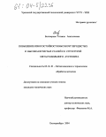 Белозерова, Татьяна Анатольевна. Повышение износостойкости высокоуглеродистых и высокоазотистых сталей со структурой метастабильного аустенита: дис. кандидат технических наук: 05.16.01 - Металловедение и термическая обработка металлов. Екатеринбург. 2004. 159 с.