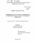 Ядыкина, Валентина Васильевна. Повышение качества асфальто- и цементобетона из техногенного сырья с учетом состояния его поверхности: дис. доктор технических наук: 05.23.05 - Строительные материалы и изделия. Белгород. 2004. 459 с.