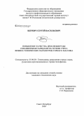 Щербич, Сергей Васильевич. Повышение качества дробления руды скважинными зарядами на основе учета физико-технических параметров горного массива: дис. кандидат технических наук: 25.00.20 - Геомеханика, разрушение пород взрывом, рудничная аэрогазодинамика и горная теплофизика. Санкт-Петербург. 2009. 145 с.