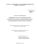 Антонов Александр Игоревич. Повышение качества функционирования электрических сетей на основе компьютерного моделирования несимметричных режимов: дис. кандидат наук: 05.14.02 - Электростанции и электроэнергетические системы. ФГБОУ ВО «Сибирский государственный университете водного транспорта». 2020. 187 с.