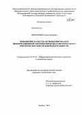 Платонова, Алла Сергеевна. Повышение качества функционирования информационной системы многопараметрического контроля образовательной деятельности: дис. кандидат технических наук: 05.25.05 - Информационные системы и процессы, правовые аспекты информатики. Тамбов. 2012. 159 с.