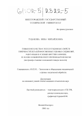 Тудакова, Нина Михайловна. Повышение качества и эксплуатационных свойств поверхностей деталей многозвенных ушковых соединений, работающих в условиях фреттинг-коррозии, на основе комбинированной упрочняющей обработки: На примере стыковых соединений планера самолета: дис. кандидат технических наук: 05.03.01 - Технологии и оборудование механической и физико-технической обработки. Нижний Новгород. 2002. 189 с.