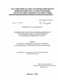 Рыцев, Олег Александрович. Повышение качества информационного взаимодействия на предприятии на основе развития ИТ-услуг: дис. кандидат экономических наук: 08.00.05 - Экономика и управление народным хозяйством: теория управления экономическими системами; макроэкономика; экономика, организация и управление предприятиями, отраслями, комплексами; управление инновациями; региональная экономика; логистика; экономика труда. Москва. 2011. 174 с.