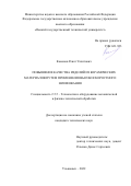 Каменов Ренат Уахитович. Повышение качества изделий из керамических материалов путем применения высокоскоростного шлифования: дис. кандидат наук: 00.00.00 - Другие cпециальности. ФГБОУ ВО «Ульяновский государственный технический университет». 2022. 144 с.