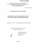 Кустышев, Игорь Александрович. Повышение качества изоляционных работ при консервации и ликвидации газовых скважин: дис. кандидат технических наук: 25.00.15 - Технология бурения и освоения скважин. Тюмень. 2004. 165 с.