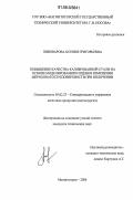 Пивоварова, Ксения Григорьевна. Повышение качества калиброванной стали на основе моделирования и оценки изменения шероховатости поверхности при волочении: дис. кандидат технических наук: 05.02.23 - Стандартизация и управление качеством продукции. Магнитогорск. 2006. 121 с.