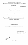 Широкова, Лидия Вячеславовна. Повышение качества корпоративного управления в организациях автомобилестроения России: дис. кандидат экономических наук: 08.00.05 - Экономика и управление народным хозяйством: теория управления экономическими системами; макроэкономика; экономика, организация и управление предприятиями, отраслями, комплексами; управление инновациями; региональная экономика; логистика; экономика труда. Москва. 2006. 187 с.