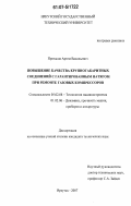 Протасов, Артем Васильевич. Повышение качества крупногабаритных соединений с гарантированным натягом при ремонте газовых компрессоров: дис. кандидат технических наук: 05.02.08 - Технология машиностроения. Иркутск. 2007. 144 с.