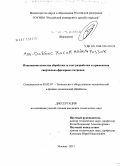 Хасан Аль-Даббас. Повышение качества обработки за счет разработки и применения сверлильно-фрезерных патронов: дис. кандидат технических наук: 05.02.07 - Автоматизация в машиностроении. Москва. 2011. 159 с.