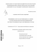 Ульянов, Сергей Александрович. Повышение качества обслуживания пассажиров на базе разработанной автоматизированной системы управления процессами перевозок в городе: дис. доктор технических наук: 05.22.10 - Эксплуатация автомобильного транспорта. Липецк. 2012. 301 с.