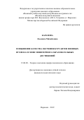 Баранова Людмила Михайловна. Повышение качества обучения курсантов военных вузов на основе мониторинга образовательных достижений: дис. кандидат наук: 13.00.08 - Теория и методика профессионального образования. ФГКВОУ ВО «Военный университет» Министерства обороны Российской Федерации. 2019. 209 с.