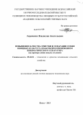 Ахраменко, Владислав Анатольевич. Повышение качества очистки и сепарации семян овощных культур разработкой и применением пневматического сепаратора: на примере семян свеклы столовой: дис. кандидат технических наук: 05.20.01 - Технологии и средства механизации сельского хозяйства. Пенза. 2013. 148 с.