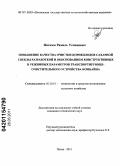 Янгазов, Рамиль Усманович. Повышение качества очистки корнеплодов сахарной свеклы разработкой и обоснованием конструктивных и режимных параметров транспортирующе-очистительного устройства комбайна: дис. кандидат технических наук: 05.20.01 - Технологии и средства механизации сельского хозяйства. Пенза. 2011. 139 с.