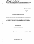 Степанова, Светлана Васильевна. Повышение качества окружающей среды снижением экологической нагрузки природно-технической системы с горно-перерабатывающей составляющей: дис. кандидат технических наук: 25.00.36 - Геоэкология. Владикавказ. 2004. 186 с.