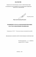 Мартынов, Владимир Петрович. Повышение качества опробования нефтяных пластов разведочными скважинами: дис. кандидат технических наук: 25.00.14 - Технология и техника геологоразведочных работ. Москва. 2006. 108 с.