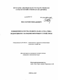 Пох, Сергей Геннадиевич. Повышение качества подбора валка лука-севка подборщиком с вальцово-битерным устройством: дис. кандидат технических наук: 05.20.01 - Технологии и средства механизации сельского хозяйства. Пенза. 2009. 170 с.