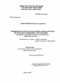 Севостьянова, Наталья Андреевна. Повышение качества подготовки специалистов в системе дистанционного образования: На примере взаимодействия вуза и регионального представительства: дис. кандидат педагогических наук: 13.00.08 - Теория и методика профессионального образования. Москва. 2003. 178 с.