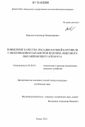 Никулин, Александр Владимирович. Повышение качества посадки клубней картофеля с обоснованием параметров цепочно-ложечного высаживающего аппарата: дис. кандидат технических наук: 05.20.01 - Технологии и средства механизации сельского хозяйства. Пенза. 2012. 171 с.