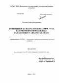 Загудаев, Сергей Дмитриевич. Повышение качества посева семян лука разработкой и применением высевающего аппарата сеялки: дис. кандидат наук: 05.20.01 - Технологии и средства механизации сельского хозяйства. Пенза. 2013. 144 с.