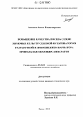 Антонов, Антон Владимирович. Повышение качества посева семян зерновых культур сеялкой-культиватором разработкой и применением вариатора привода высевающих аппаратов: дис. кандидат технических наук: 05.20.01 - Технологии и средства механизации сельского хозяйства. Пенза. 2012. 127 с.