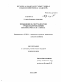 Гусаров, Владимир Алексеевич. Повышение качества посева трудносыпучих семян пневматической сеялкой: дис. кандидат технических наук: 05.20.01 - Технологии и средства механизации сельского хозяйства. Пенза. 2009. 152 с.