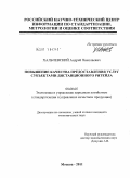 Хальчевский, Андрей Николаевич. Повышение качества предоставления услуг субъектами дистанционного ритейла: дис. кандидат экономических наук: 08.00.05 - Экономика и управление народным хозяйством: теория управления экономическими системами; макроэкономика; экономика, организация и управление предприятиями, отраслями, комплексами; управление инновациями; региональная экономика; логистика; экономика труда. Москва. 2011. 198 с.