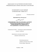 Подолько, Павел Михайлович. Повышение качества предпосадочной обработки почвы под картофель применением бесприводного ротационного рабочего органа: дис. кандидат технических наук: 05.20.01 - Технологии и средства механизации сельского хозяйства. Челябинск. 2009. 124 с.