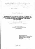 Гвоздарев, Роман Сергеевич. Повышение качества проектирования и производства РЭС на основе разработки методических принципов снижения объёмов корректировок конструкторской документации: дис. кандидат технических наук: 05.02.23 - Стандартизация и управление качеством продукции. Москва. 2012. 153 с.